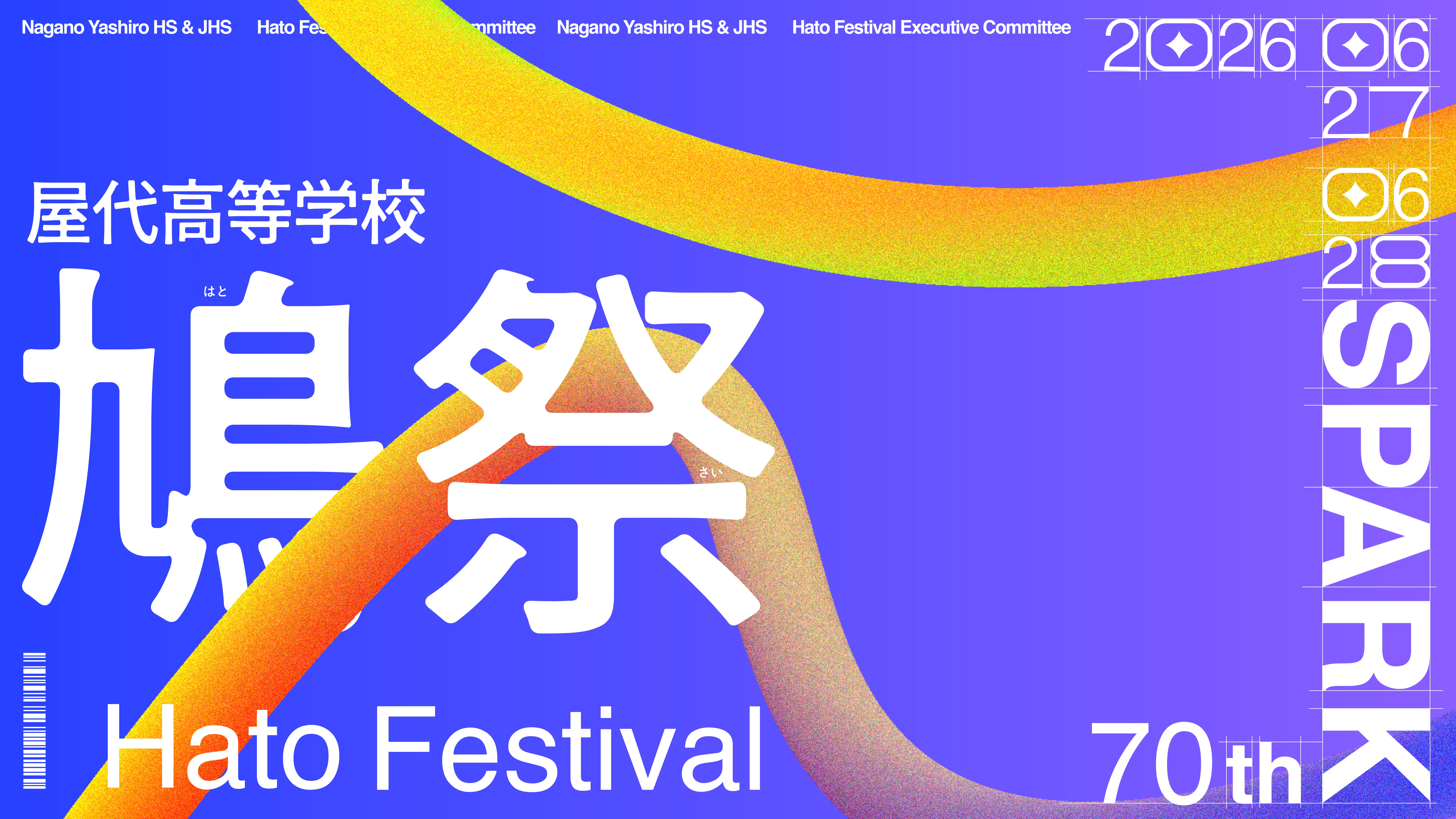鳩祭